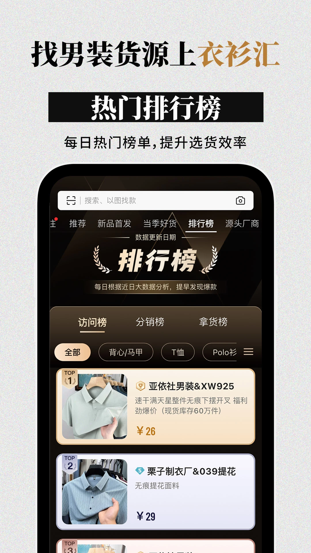 衣衫汇男装网批