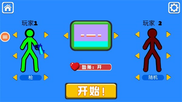 火柴人对决