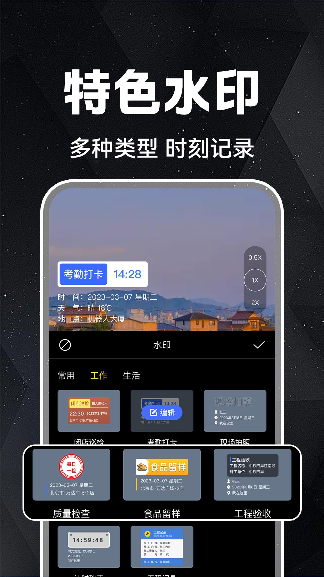 水印相机打卡免费