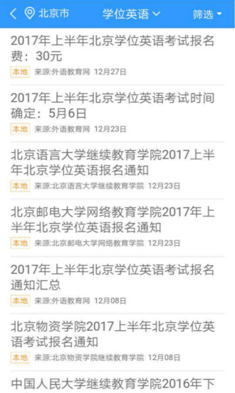 外语移动课堂