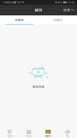 会课教师端