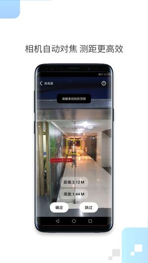 一键测距 一键测距