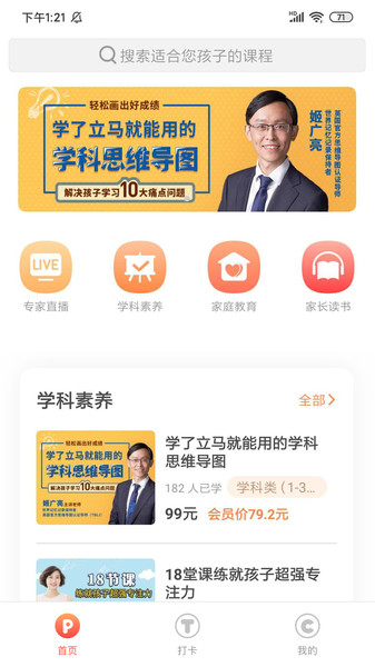 家长学校365