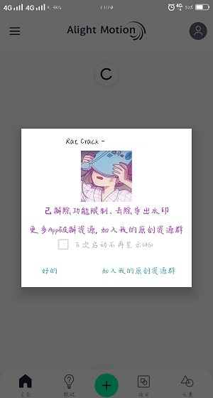 Alight Motion佳禾插件安装包 免费版v5.5.1