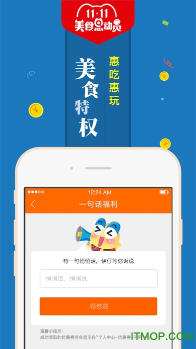 来伊份iphone手机客户端