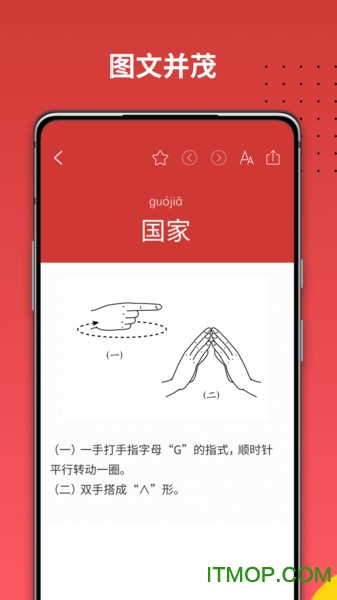 国家手语词典(通用版)