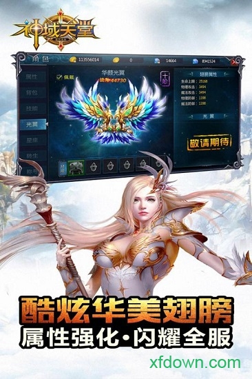 神域天堂苹果满v版