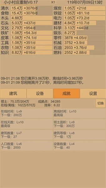 小村庄手游