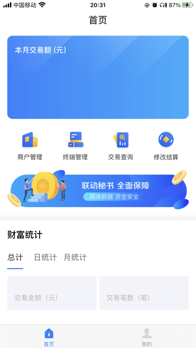 联动秘书