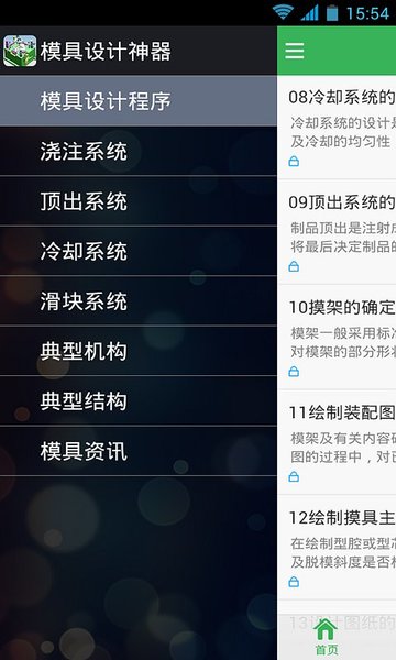 模具设计神器