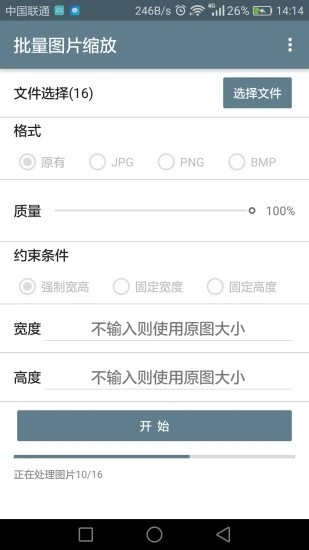 批量图片缩放官方版