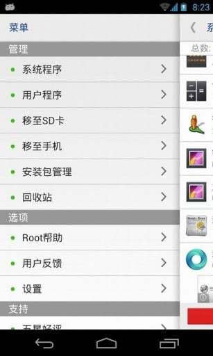 程序移动到SD卡