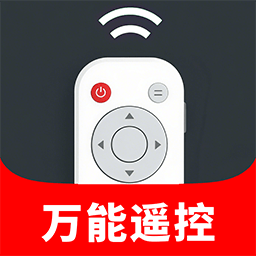 万能空调手机遥控器