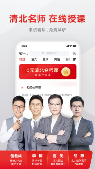 有道精品课ipad版