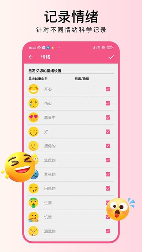 大姨妈月记官方版