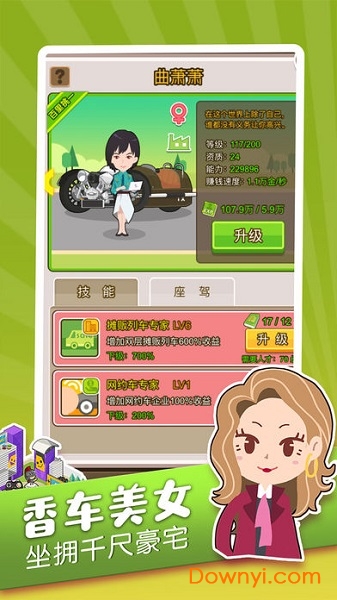 我才是首富