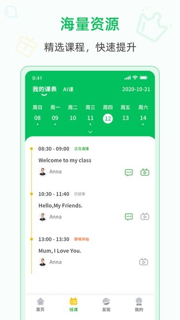 aienglish爱英语app
