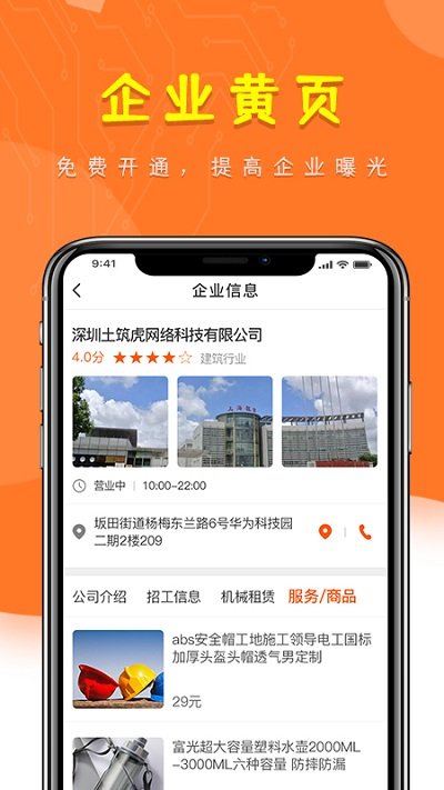 土筑虎找活企业版