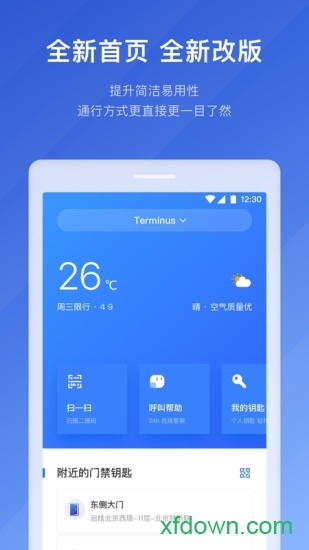 特斯联门禁系统
