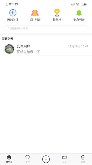 loz拼生活官方版