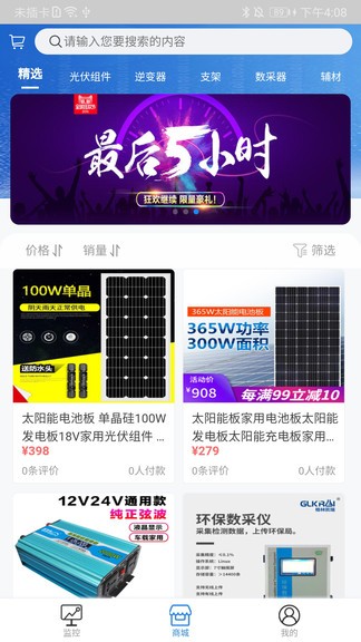 智汇能源