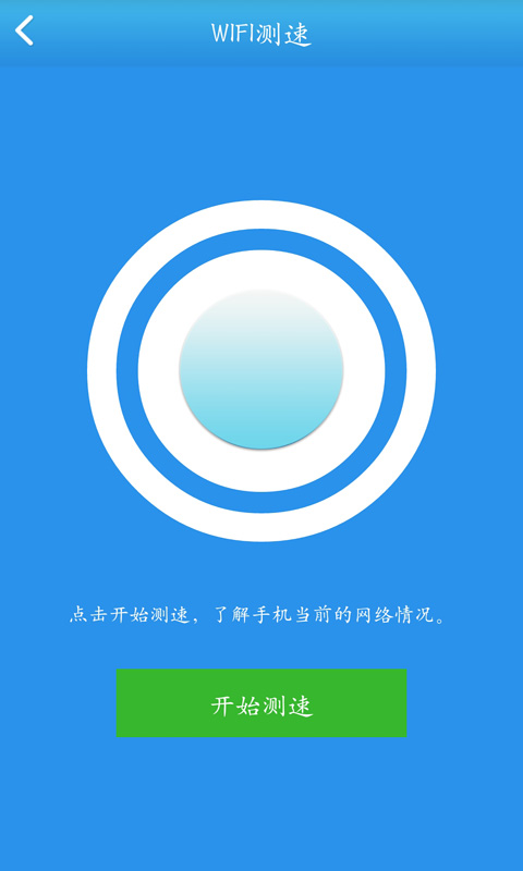 WiFi钥匙