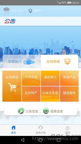 智慧成铁