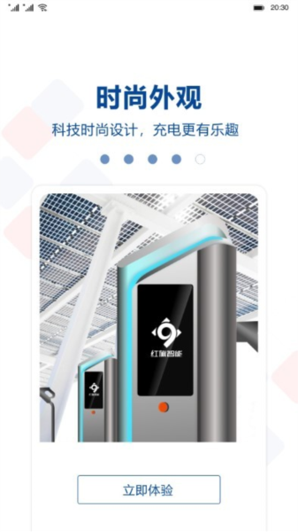 红旗智能超充app 安卓版v1.0.0