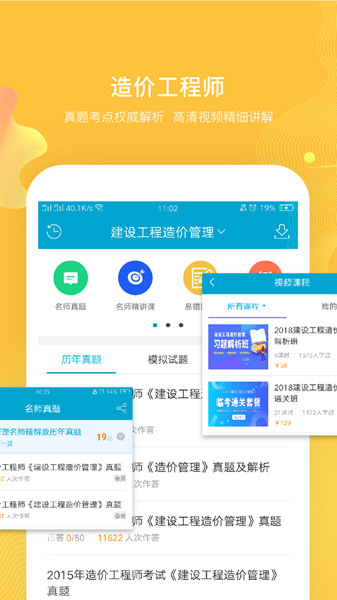 安考100分 安卓版v6.7.2