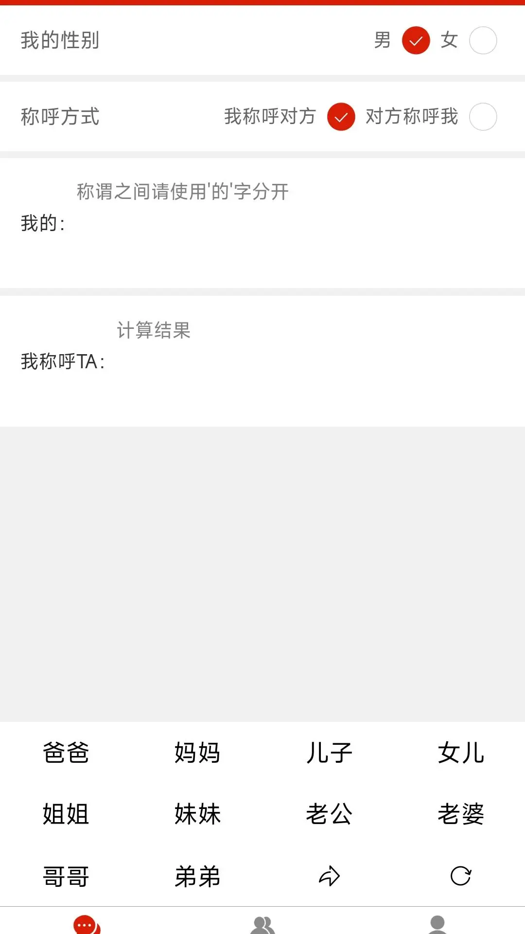 亲戚称呼关系查询