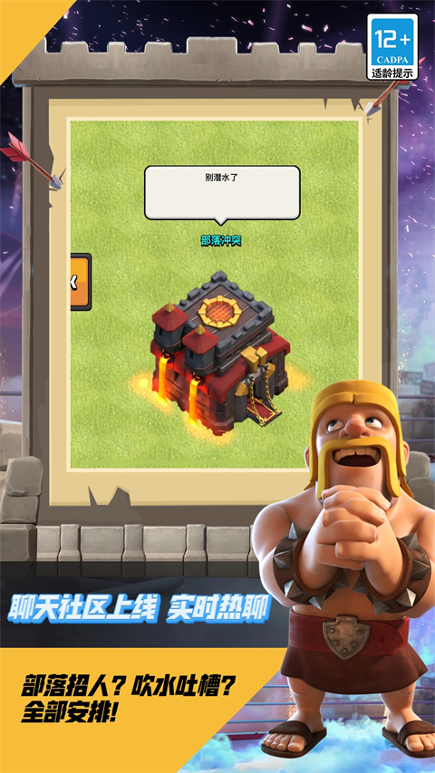 部落冲突远古单机版