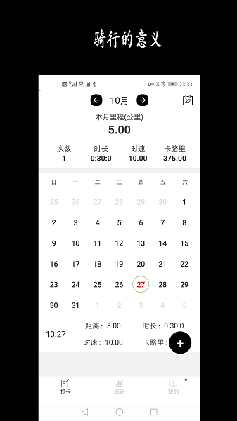 天天骑行软件 安卓版v3.3