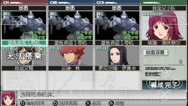 高达生存突击 安装器