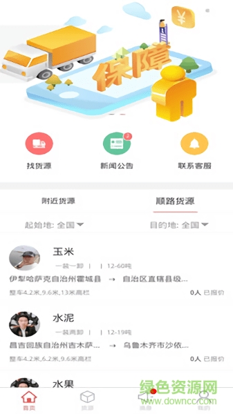 姜东货运
