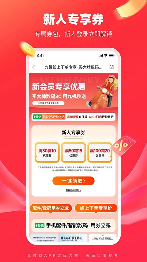 九机网(手机数码3C网购商城) v5.8.6 安卓版 九机网(手机数码3C网购商城) v5.8.6 安卓版