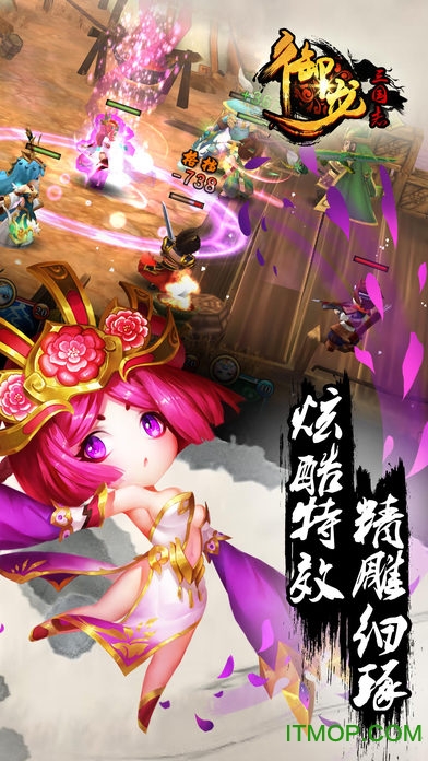 御龙三国志ios版