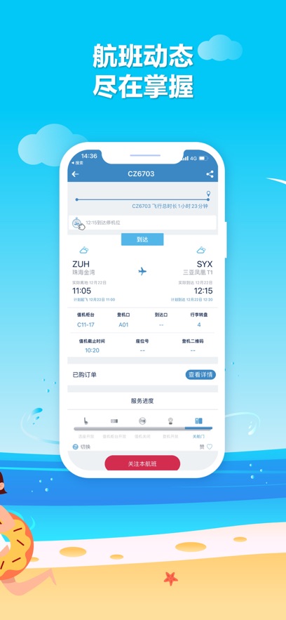 南航手机客户端苹果版(南方航空)