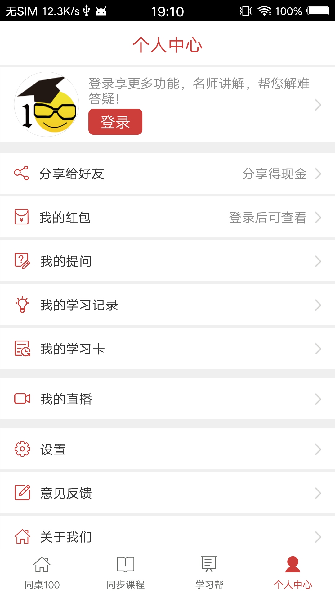 同桌100