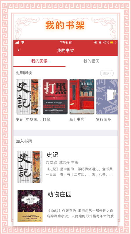 书香国网苹果手机版本