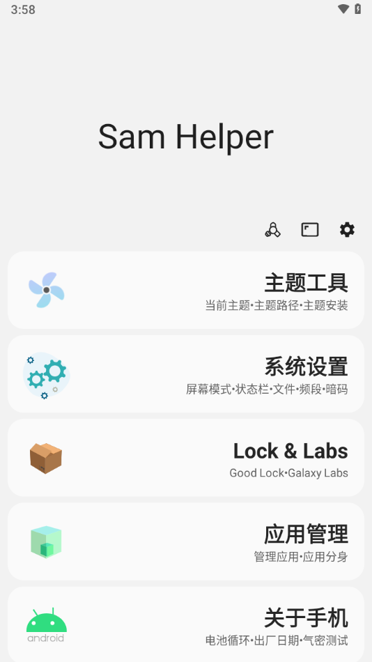 Sam Helper最新版