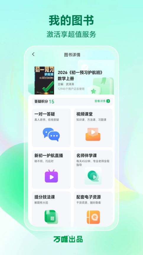 武老师快答(原万唯中考) v3.0.7 安卓手机版