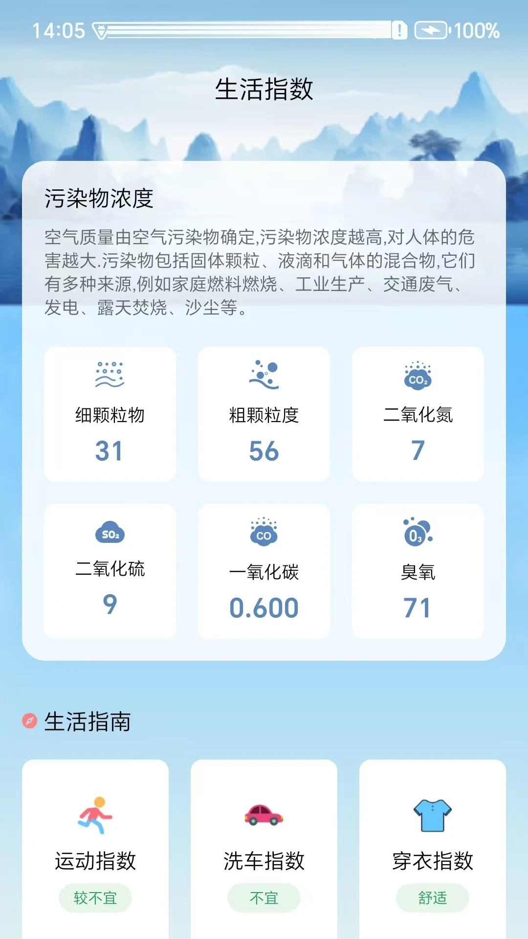 天气小站