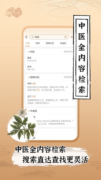 中医世家 最新安卓版v2.1