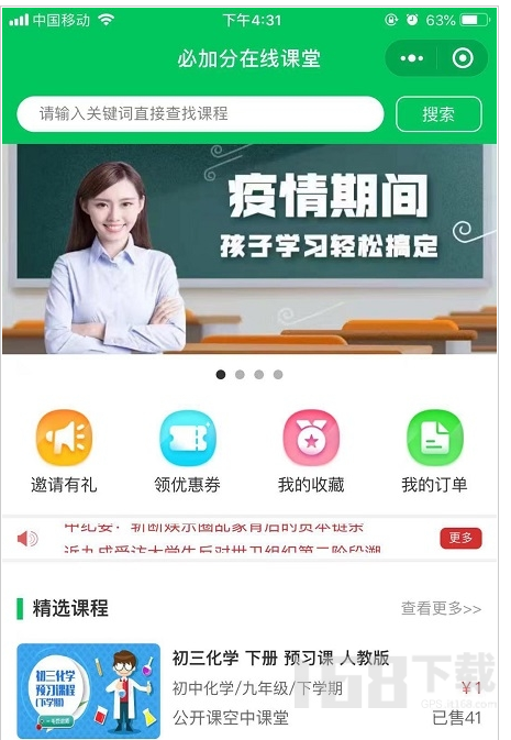 加分课堂