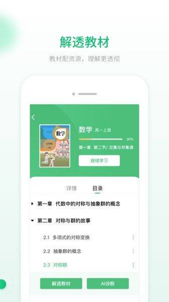 人教智能教辅平台