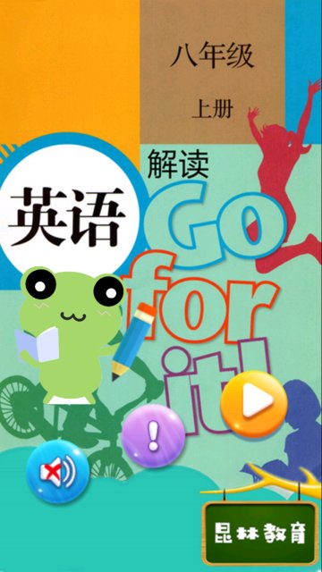 八年级上册英语解读