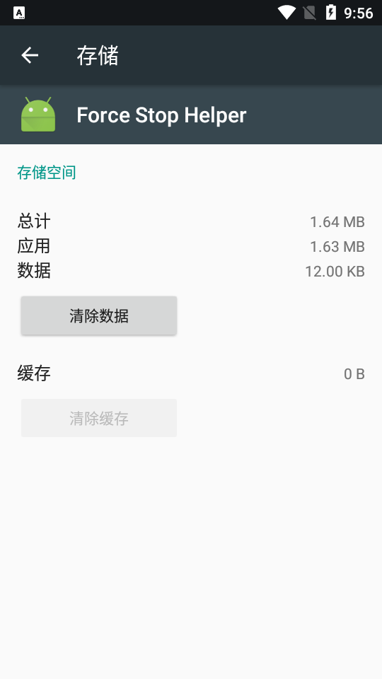 Force Stop Helper后台管理工具0.12.0 安卓后台进程一键强制停止轻量化管理工具