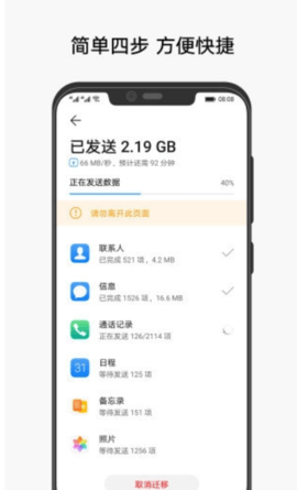 华为手机克隆