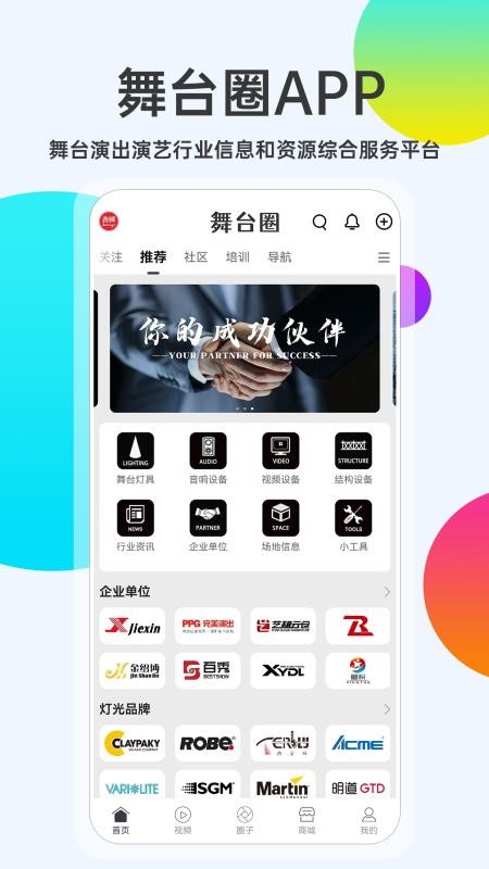 舞台圈