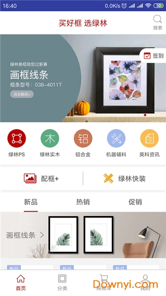 绿林美框